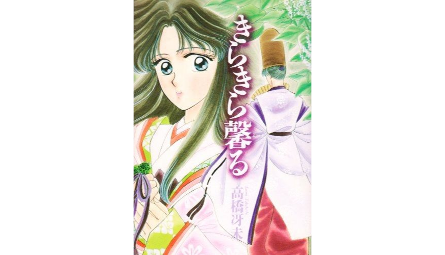 春江月花嫁曲