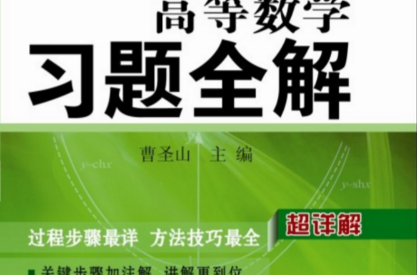 星火燎原：高等数学辅导