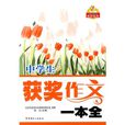 中学生获奖作文一本全