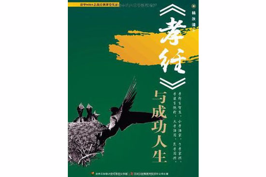 <孝经>与成功人生(孝经与成功人生)