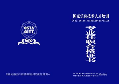 任职合格证书(外封) 任职合格证书(外封)