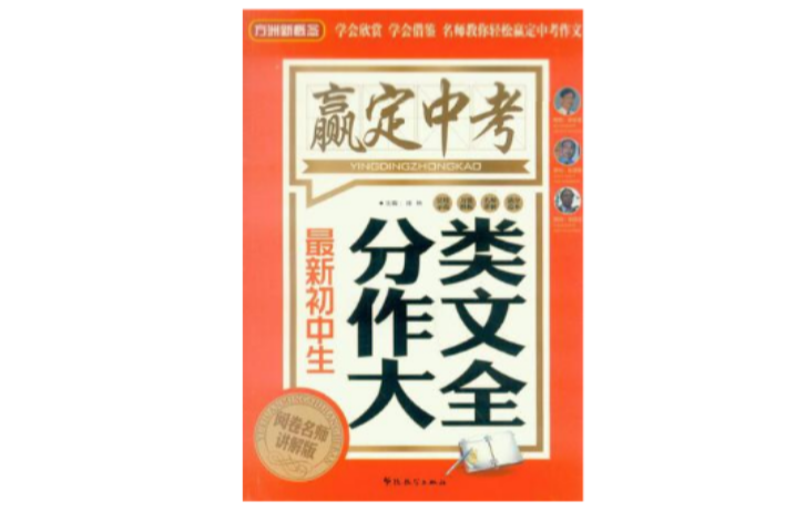 最新国中生分类作文大全