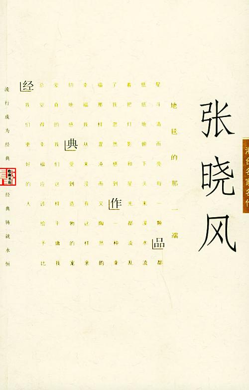 寻人启事(张晓风创作文章)