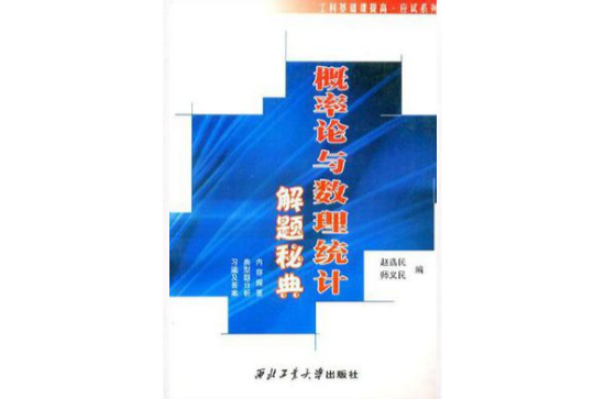 机率论与数理统计典型题分析解集