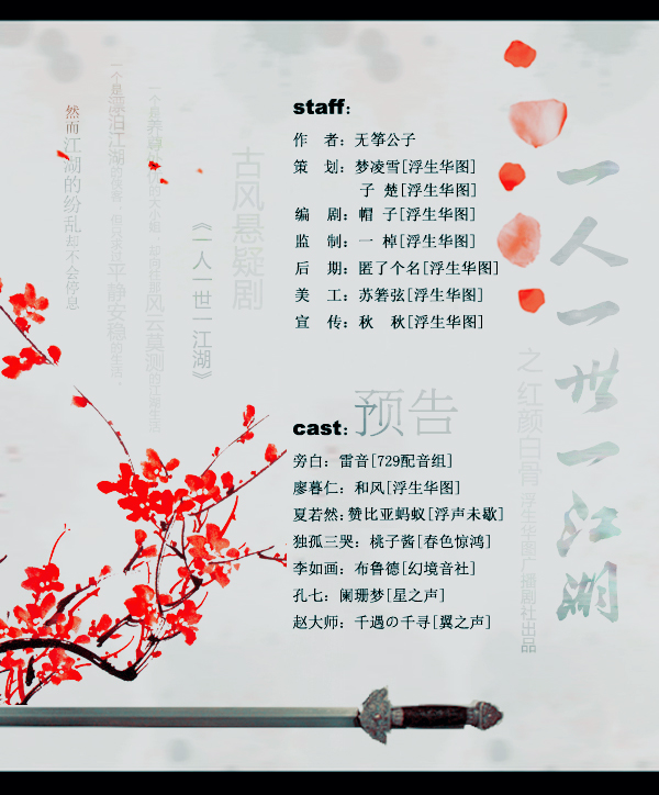 《一人一世一江湖》预告海报 《一人一世一江湖》预告海报