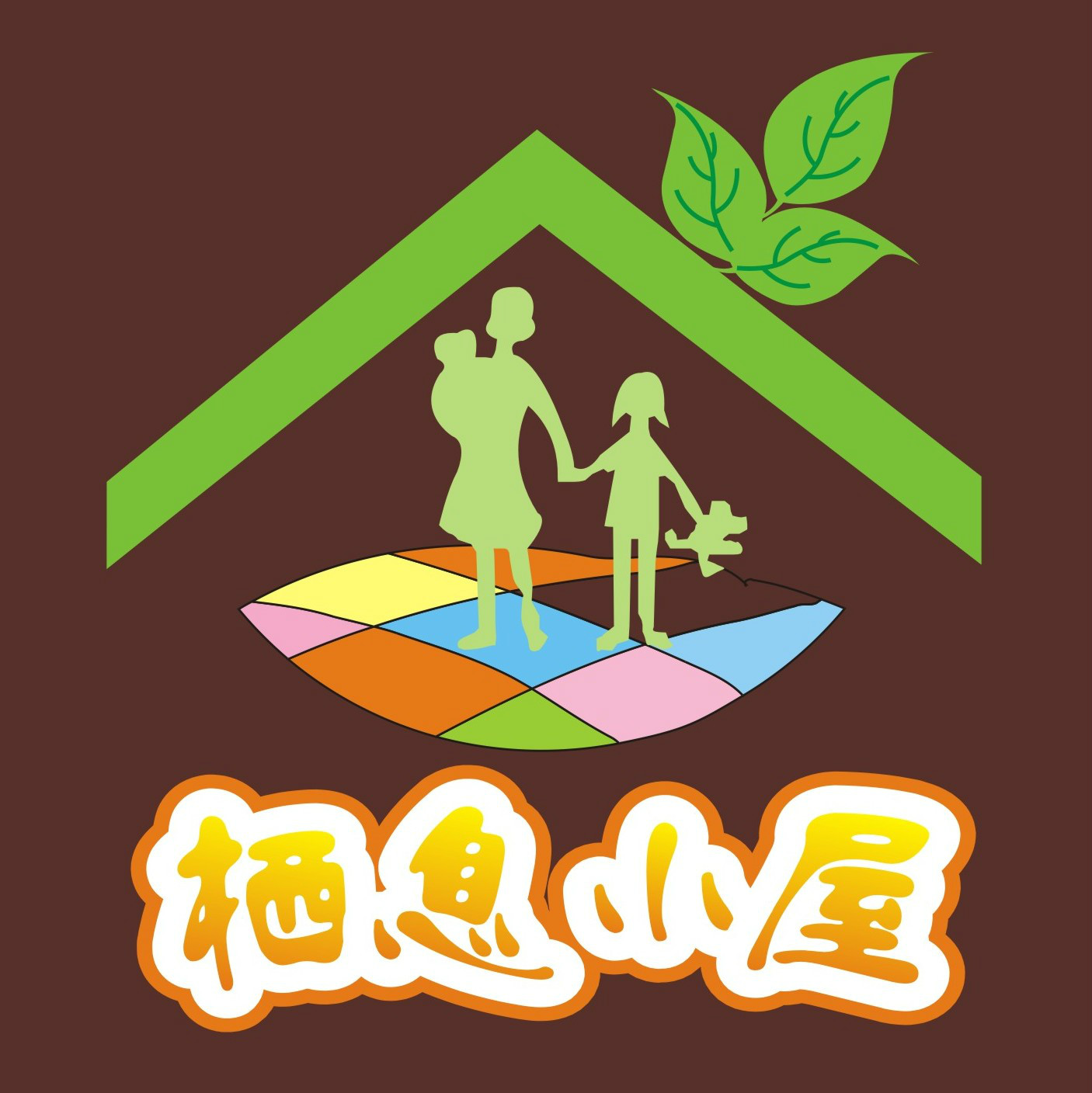 栖息小屋 栖息小屋