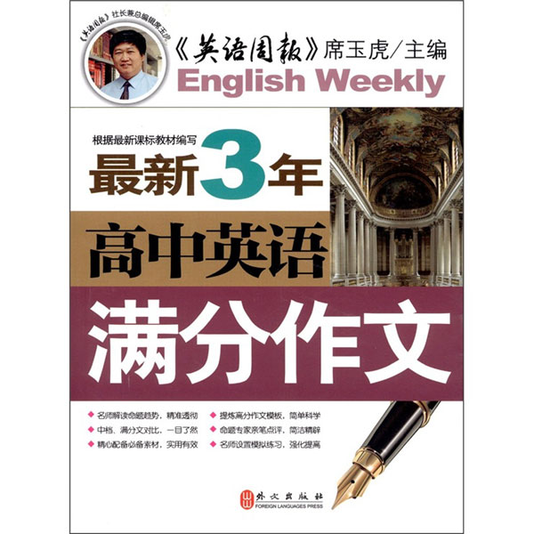 最新3年高中英语满分作文