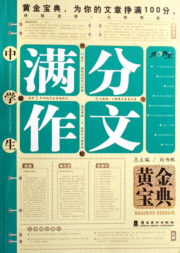 开心作文-中学生优秀作文黄金宝典