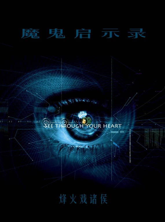 《魔鬼启示录》封面 《魔鬼启示录》封面