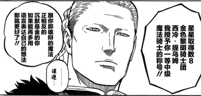 黑色五叶草(田畠裕基创作漫画)