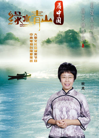绿水青山看中国第二季