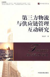 第三方物流 第三方物流