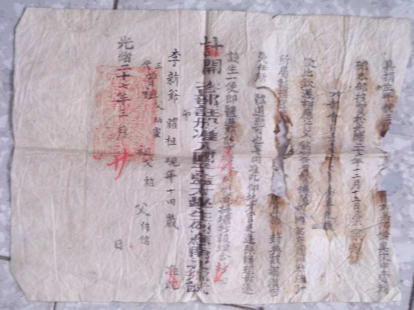 光绪二十七年的准考证 光绪二十七年的准考证