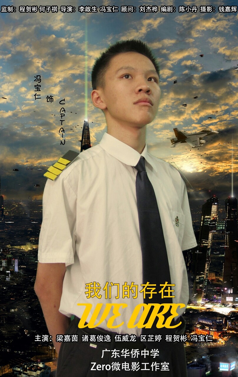 我们的存在 人物海报 我们的存在 人物海报