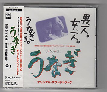 鳗鱼(日本1997年今村昌平执导电影)