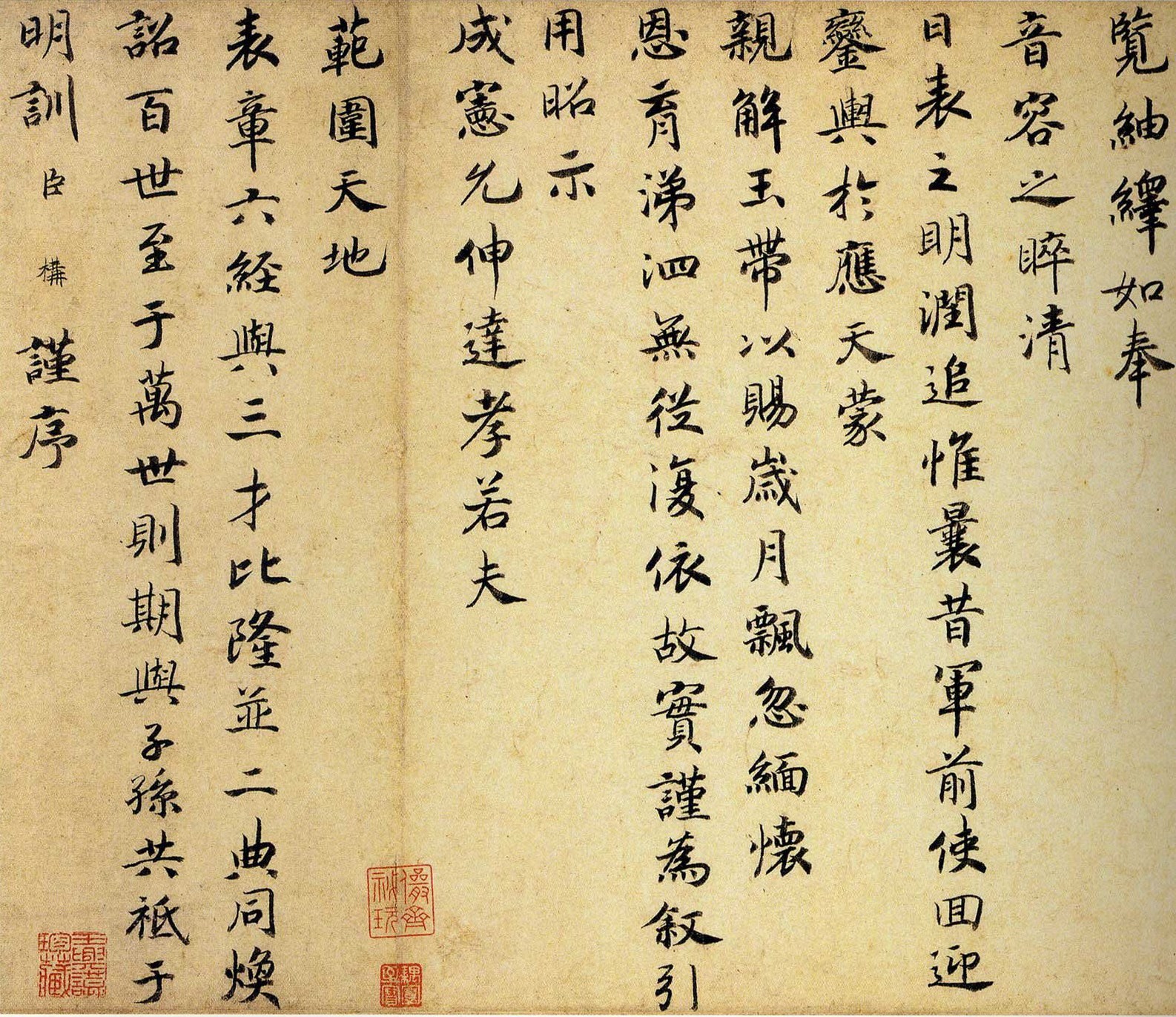 赵构楷书《徽宗文集序》(局部) 赵构楷书《徽宗文集序》(局部)