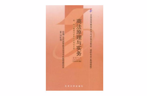 全国高等教育自学考试指定教材律师专业