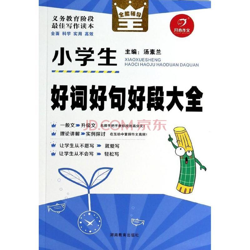 小学生描写事物的好词好句好段大全