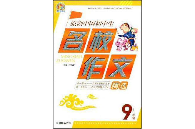 原创中国国中生名校作文精选