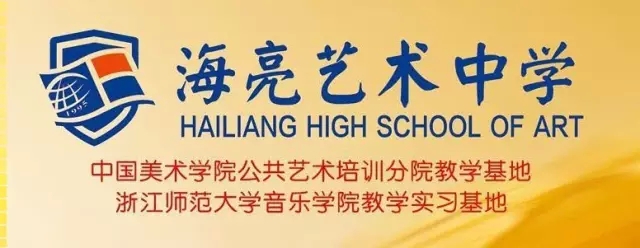 海亮艺术中学 海亮艺术中学