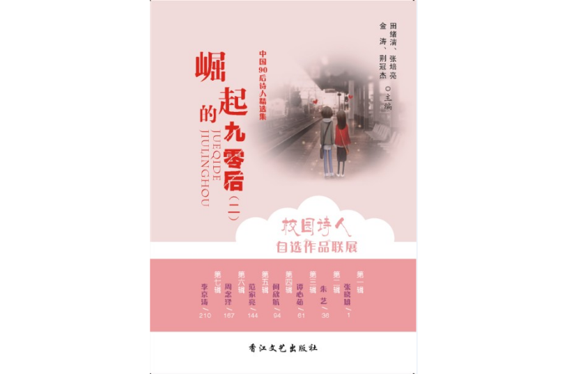 崛起的九零后