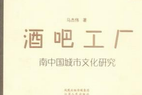 酒吧工厂