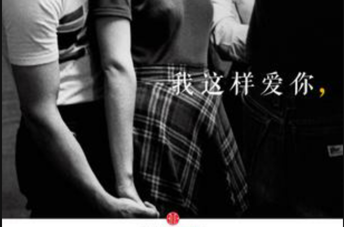 目客002：我这样爱你