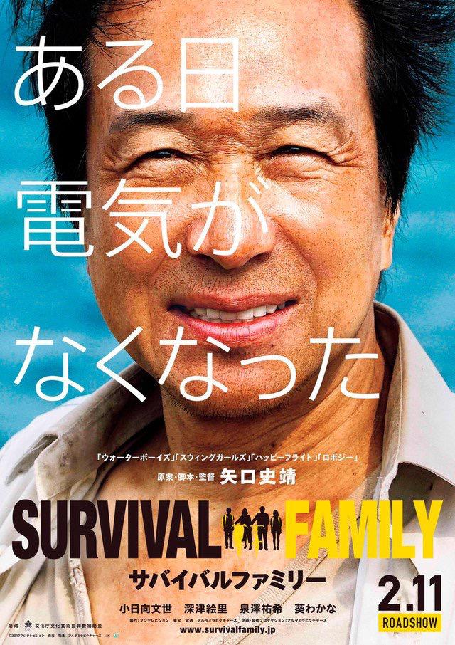 生存家庭