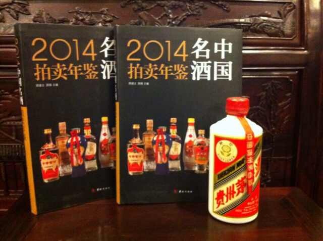 2014中国名酒拍卖年鉴 2014中国名酒拍卖年鉴