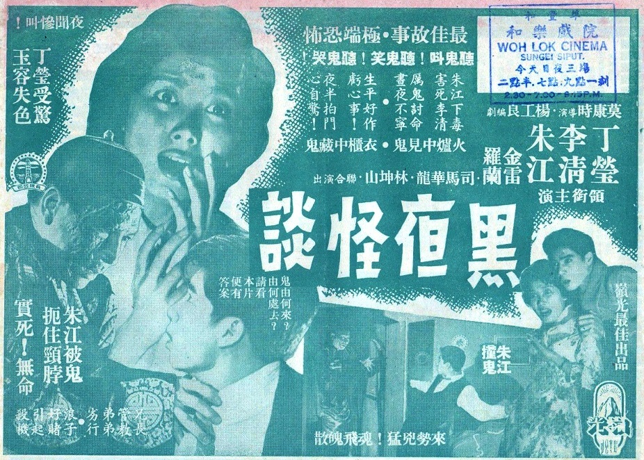 黑夜怪谈