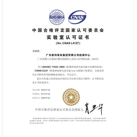 CNAS国家认可实验室认可证书 CNAS国家认可实验室认可证书