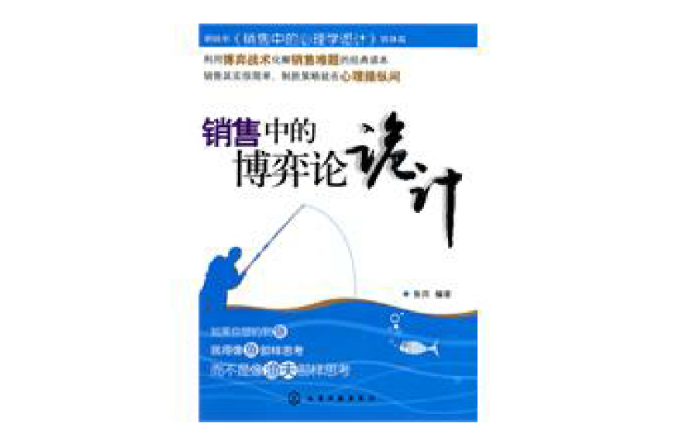销售中的博弈论诡计