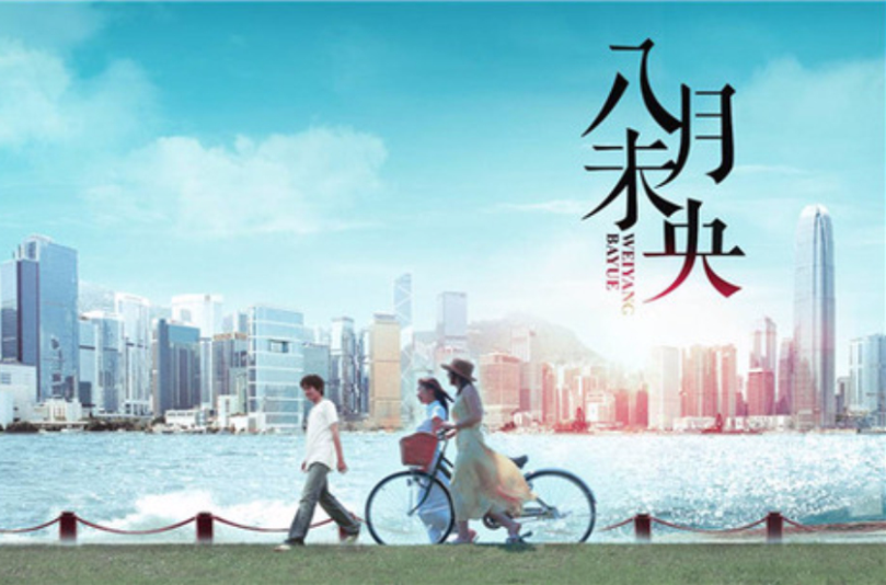 八月未央(2018年郑智薰、宋茜主演电视剧)