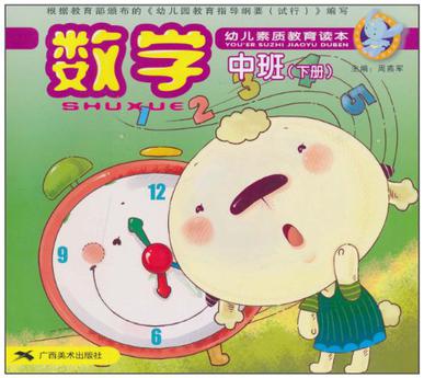 数学·中班（下册）