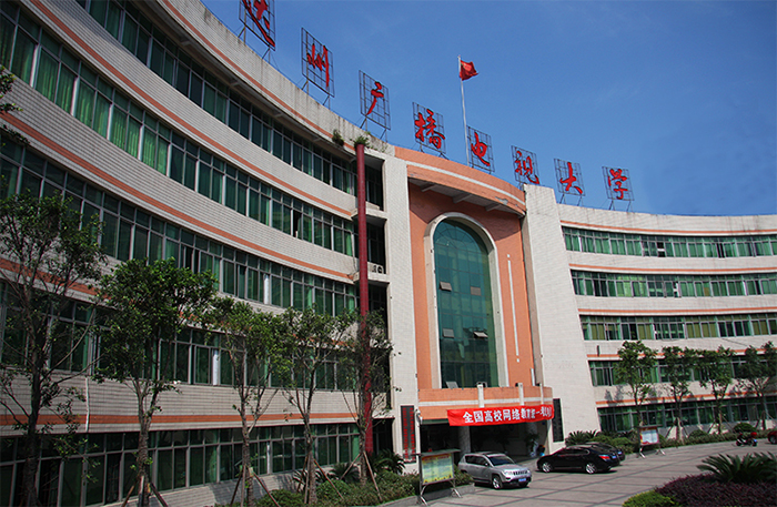 达州广播电视大学 达州广播电视大学