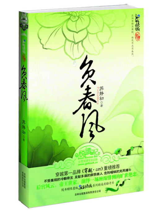 重生文《负春风》 重生文《负春风》