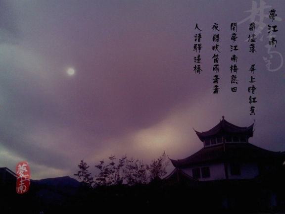 梦江南 梦江南