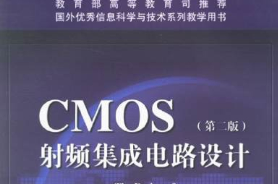 CMOS射频积体电路设计