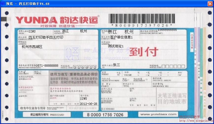 运费到付