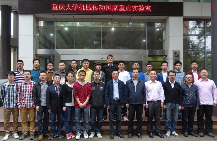 重庆大学高速重载齿轮传动创新研究团队