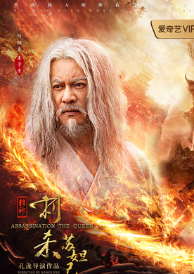 封神：刺杀苏妲己