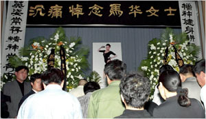 马华 追悼会 马华 追悼会