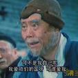 常四爷