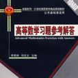 高等数学习题参考解答