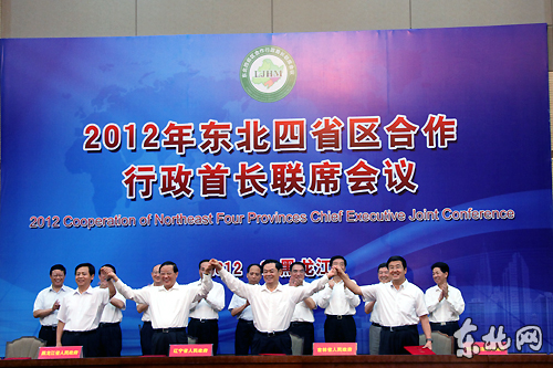 2012年东北四省区行政首长联席会议 2012年东北四省区行政首长联席会议