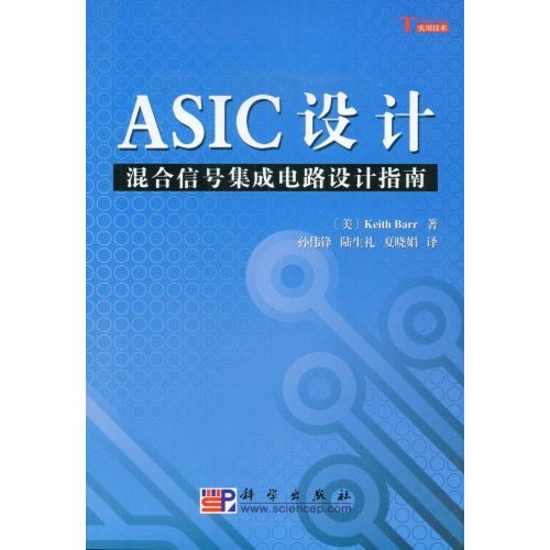 ASIC设计