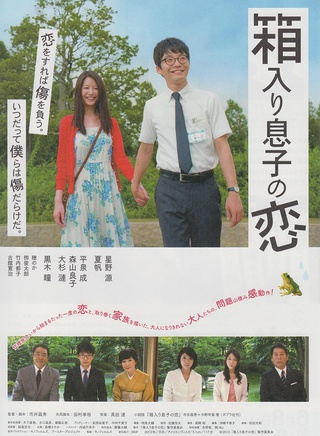 星野源