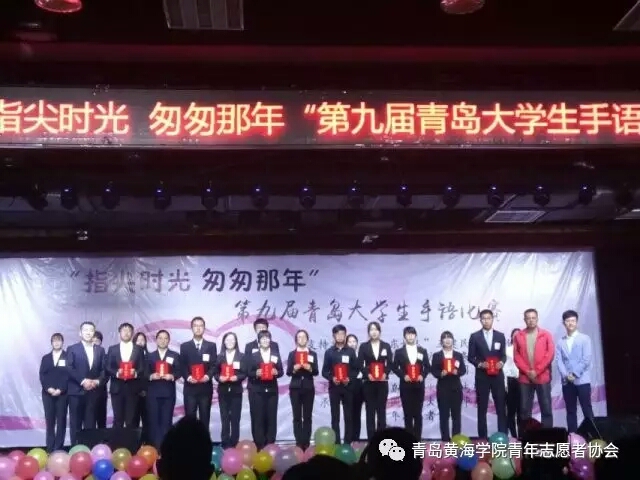 青岛黄海学院青年志愿者协会 青岛黄海学院青年志愿者协会