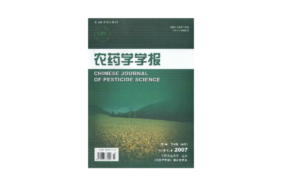 农药学学报