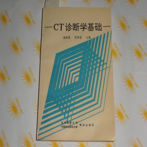 CT诊断学基础